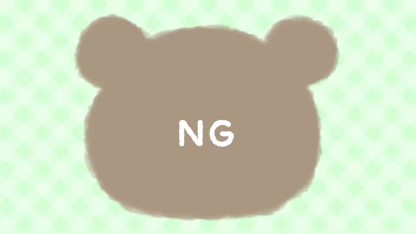 クマの顔隠しの中に文字でNG