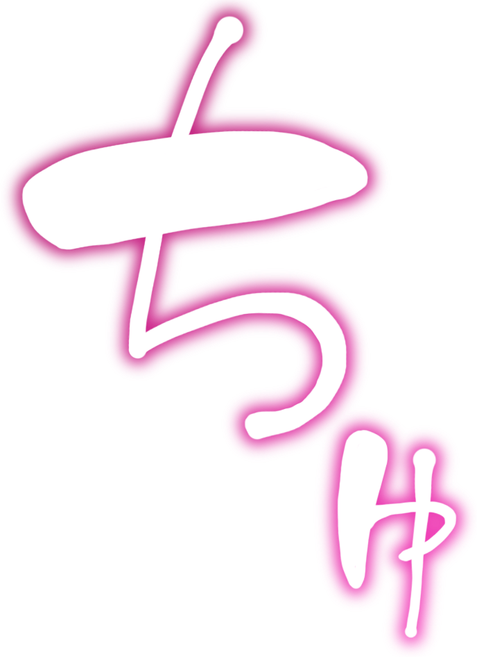 ちゅ