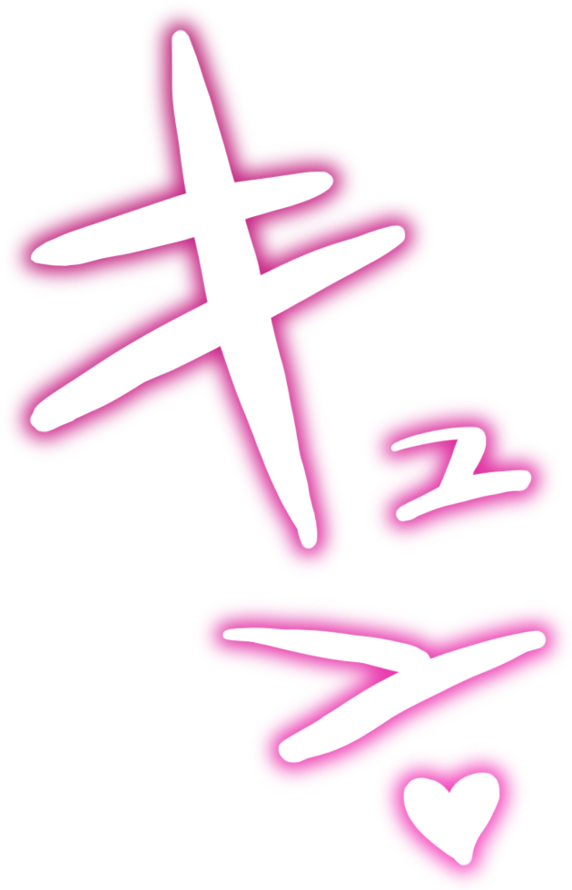 キュン♡