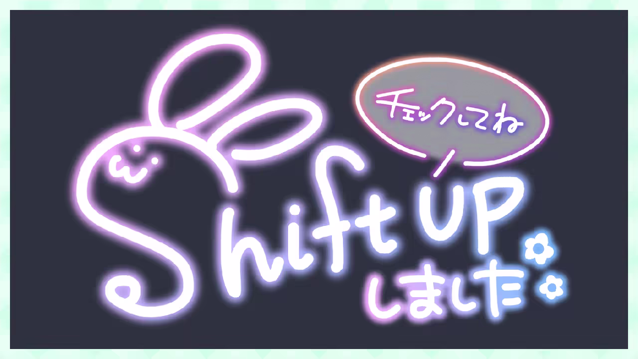 Shift UP しました チェックしてね