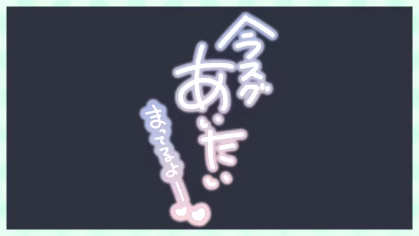 今スグあいたい まってるよー❤❤