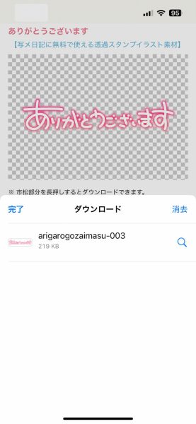 ダウンロード完了