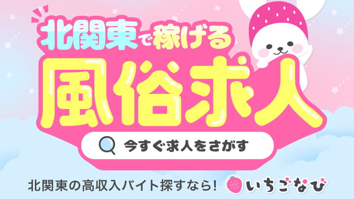 いちごなび北関東