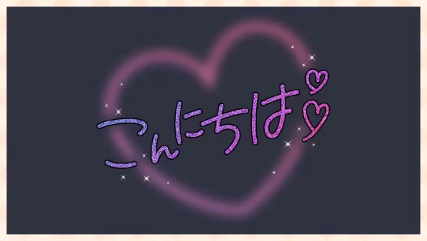こんにちは