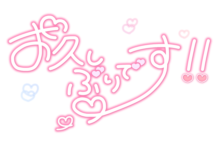 お久しぶりです!!
