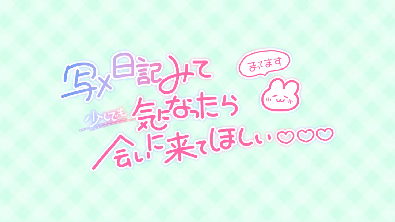 写メ日記みて少しでも気になったら会いに来てほしい♡♡♡まってます
