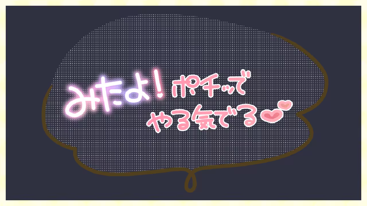 みたよ!ポチッでやる気でる❤